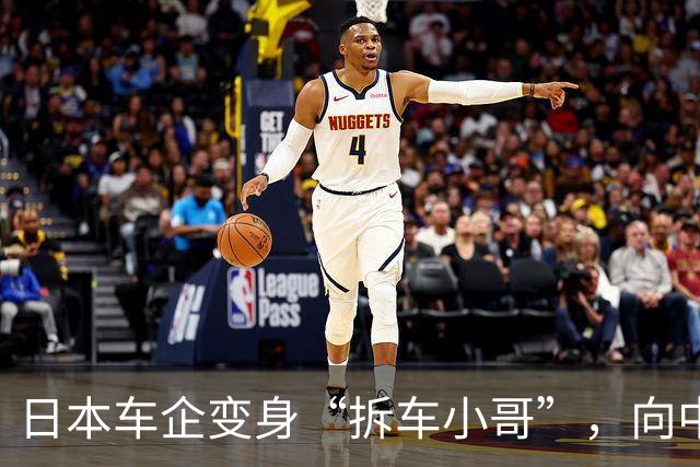 日本车企变身“拆车小哥”，向中国求教新技术！